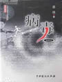 病毒