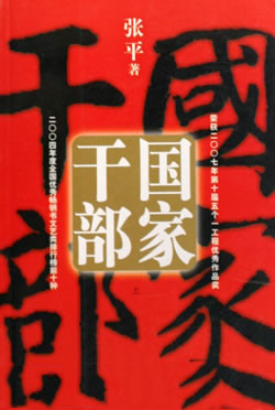 国家干部