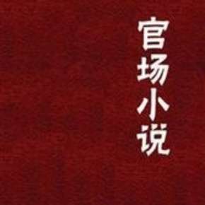 靠山关系