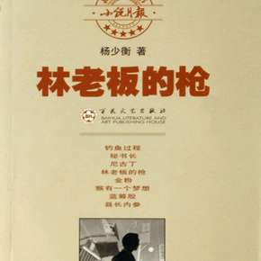 林老板的枪