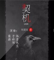 契机