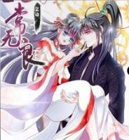 妃常无良