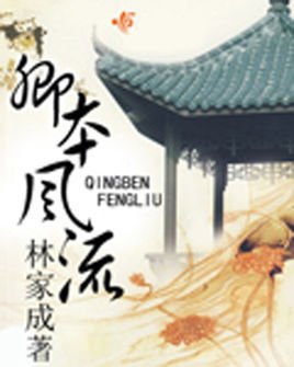 卿本风流