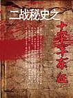 二战秘史之十字军东征
