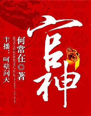 官神（上）