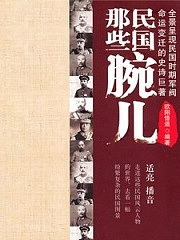 民国那些腕儿