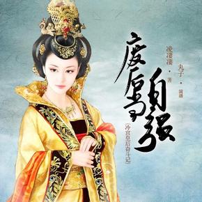 废后当自强
