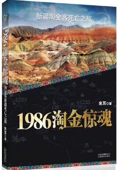 淘金惊魂