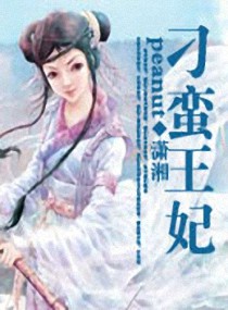 刁蛮王妃