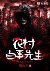 白事先生