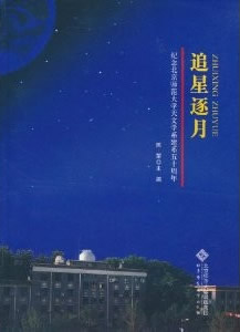逐月传说