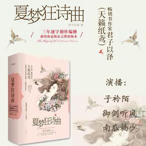 夏梦狂诗曲