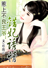 错妃诱情