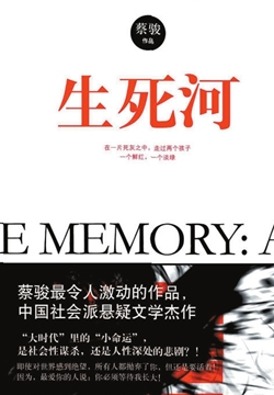 生死河