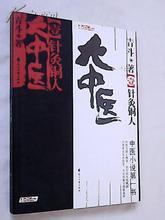 大中医