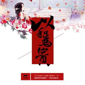 以和为贵