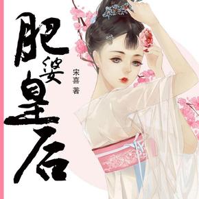 肥婆皇后