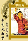 辛亥风云录(172回)