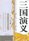 三国演义(112回)